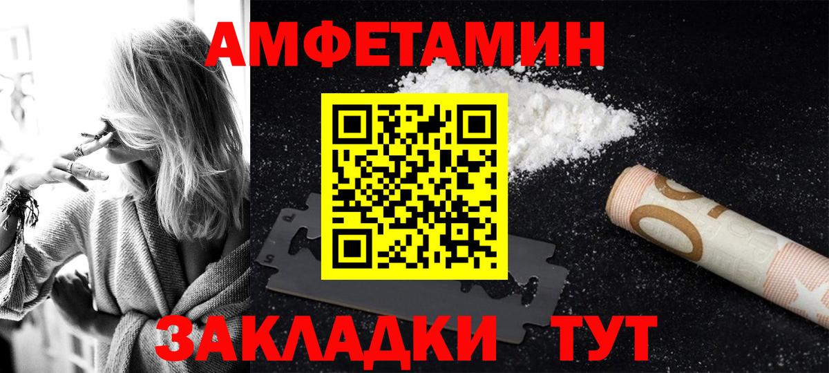 Первоуральск  АМФЕТАМИН VHQ  Вход с VPN 