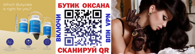Бутират бутик  даркнет сайт  Первоуральск 