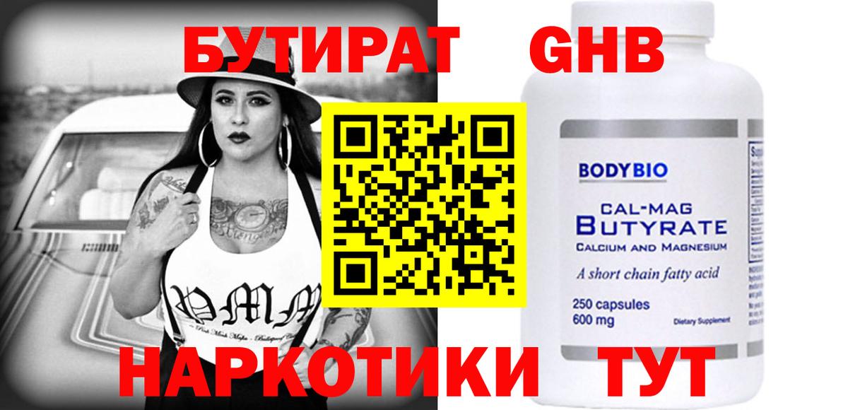 БУТИРАТ бутик Первоуральск