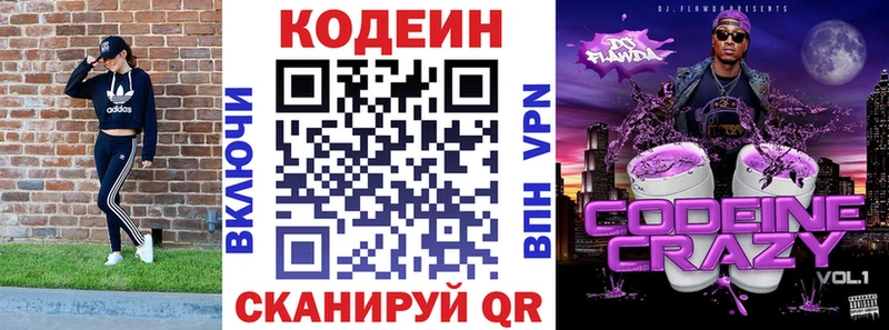 Кодеиновый сироп Lean Purple Drank  Первоуральск 