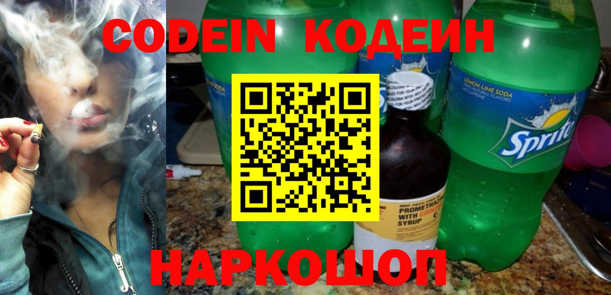 Codein Purple Drank Первоуральск