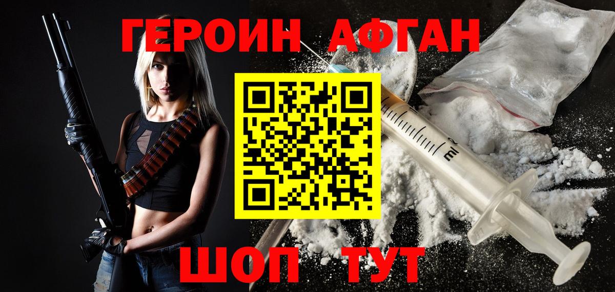 ГЕРОИН  Вход с VPN  Первоуральск  Героин белый 