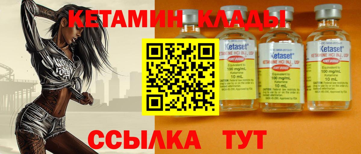 Первоуральск  Кетамин VHQ  Вход с VPN 